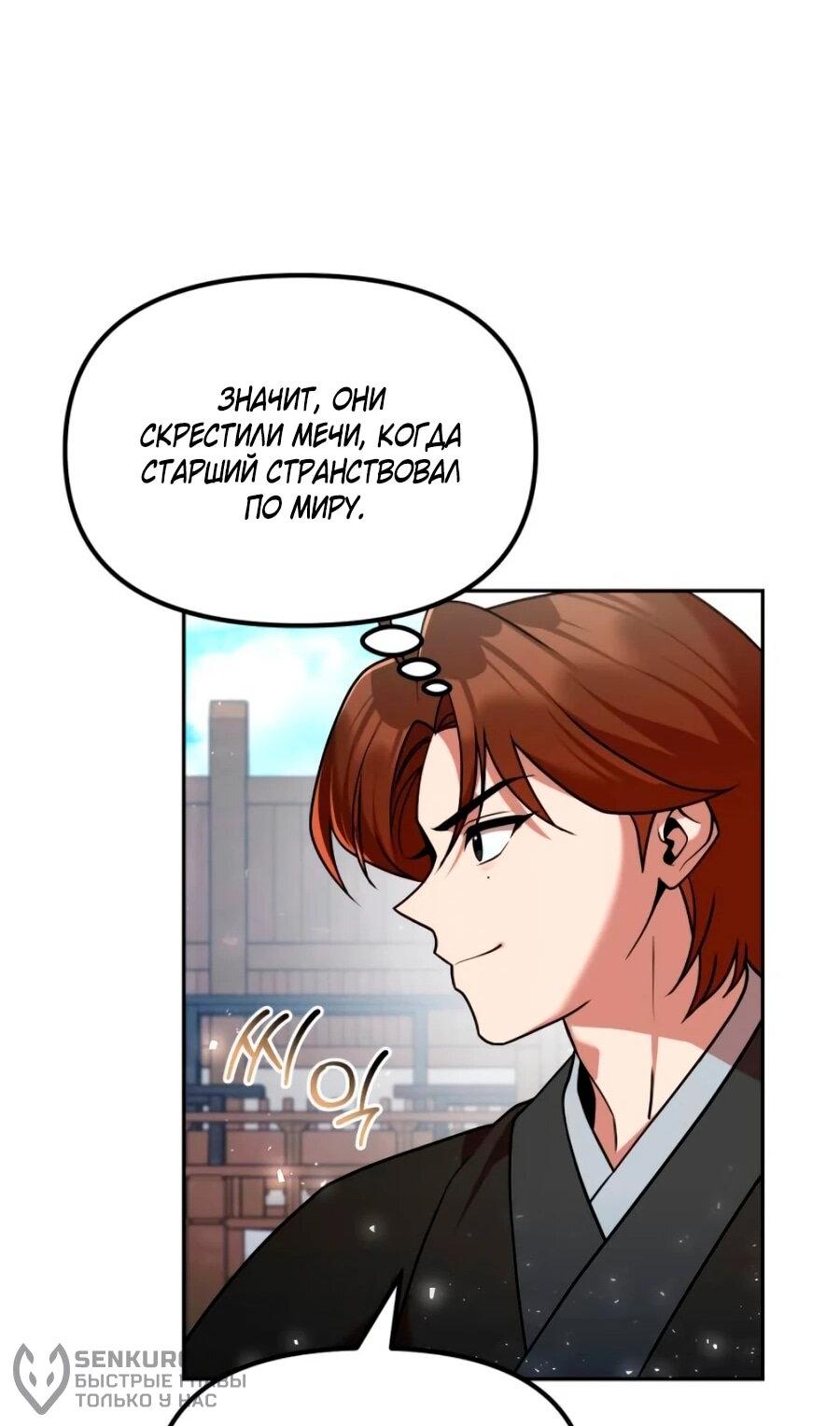 Манга Второй шанс евнуха: возвращение мужественности - Глава 71 Страница 17