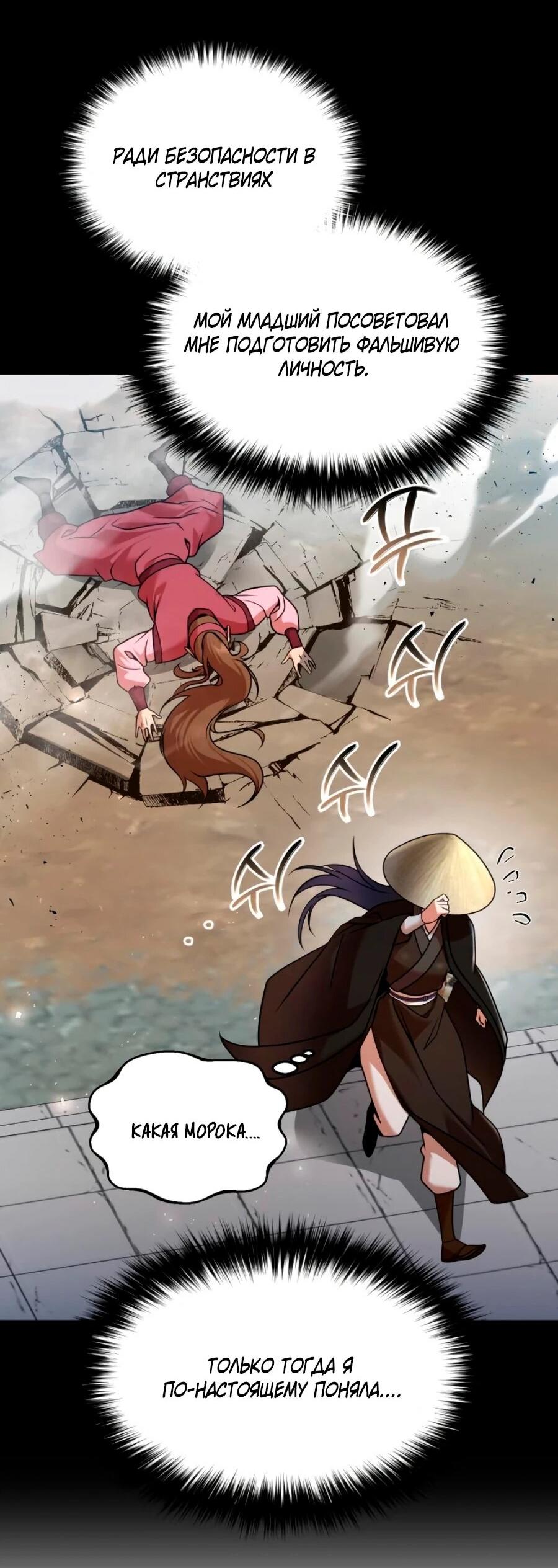 Манга Второй шанс евнуха: возвращение мужественности - Глава 71 Страница 6