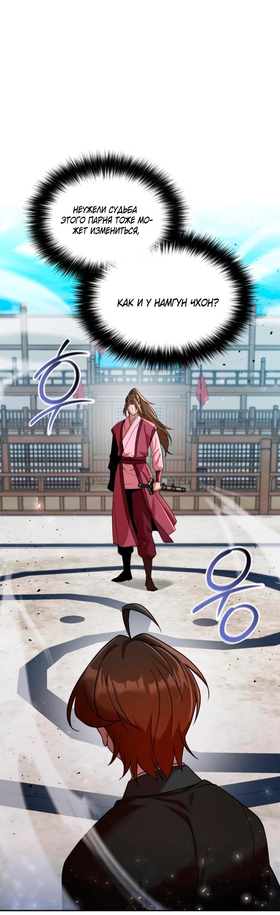 Манга Второй шанс евнуха: возвращение мужественности - Глава 71 Страница 15