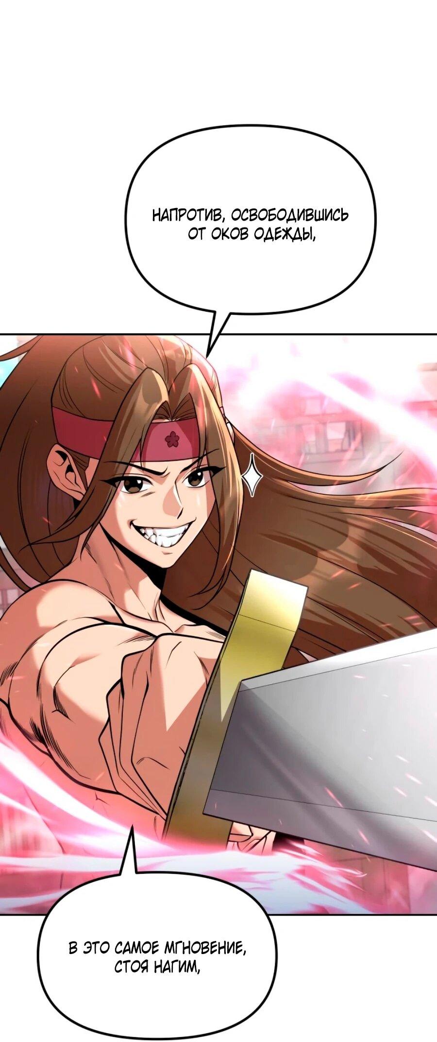 Манга Второй шанс евнуха: возвращение мужественности - Глава 71 Страница 51