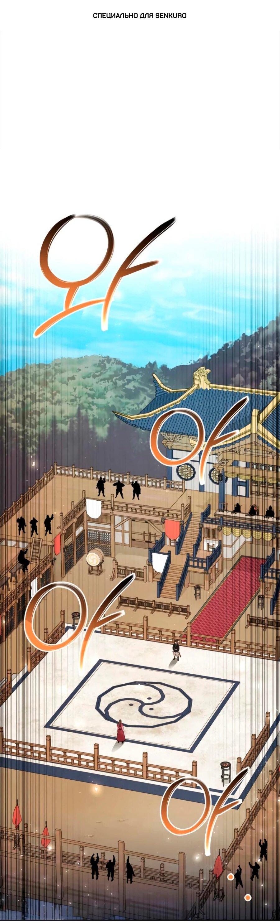 Манга Второй шанс евнуха: возвращение мужественности - Глава 71 Страница 1