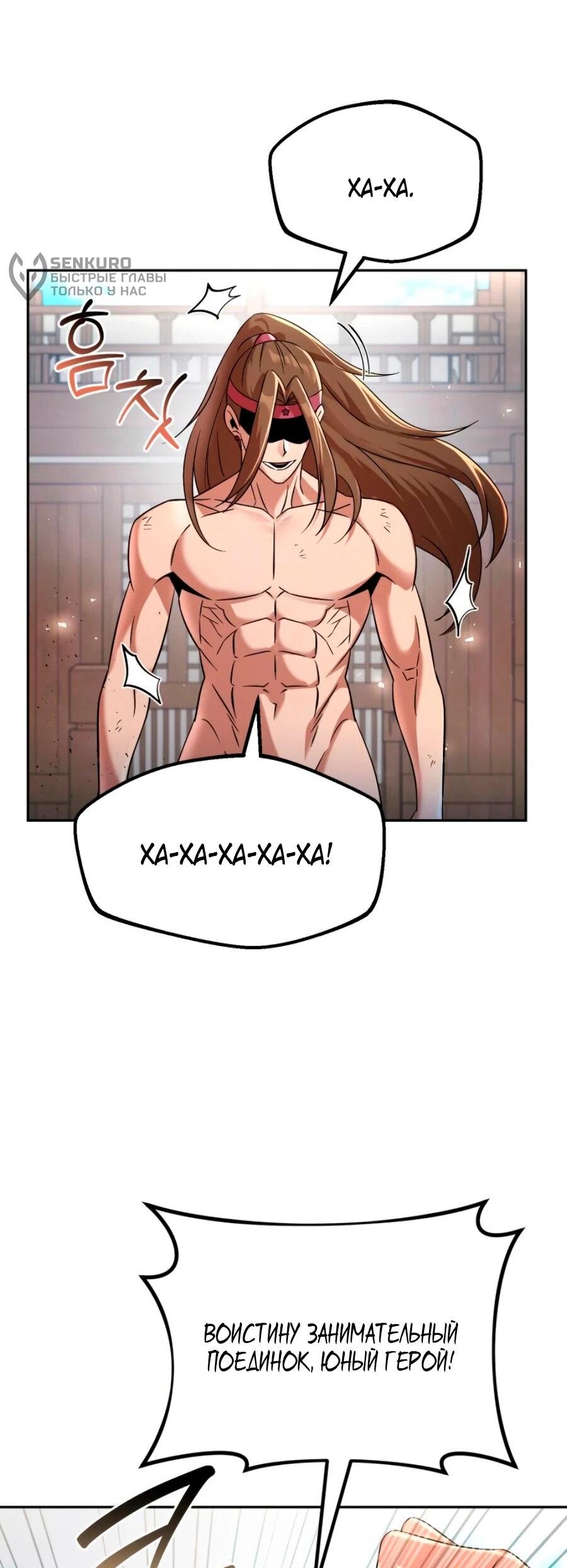 Манга Второй шанс евнуха: возвращение мужественности - Глава 71 Страница 41