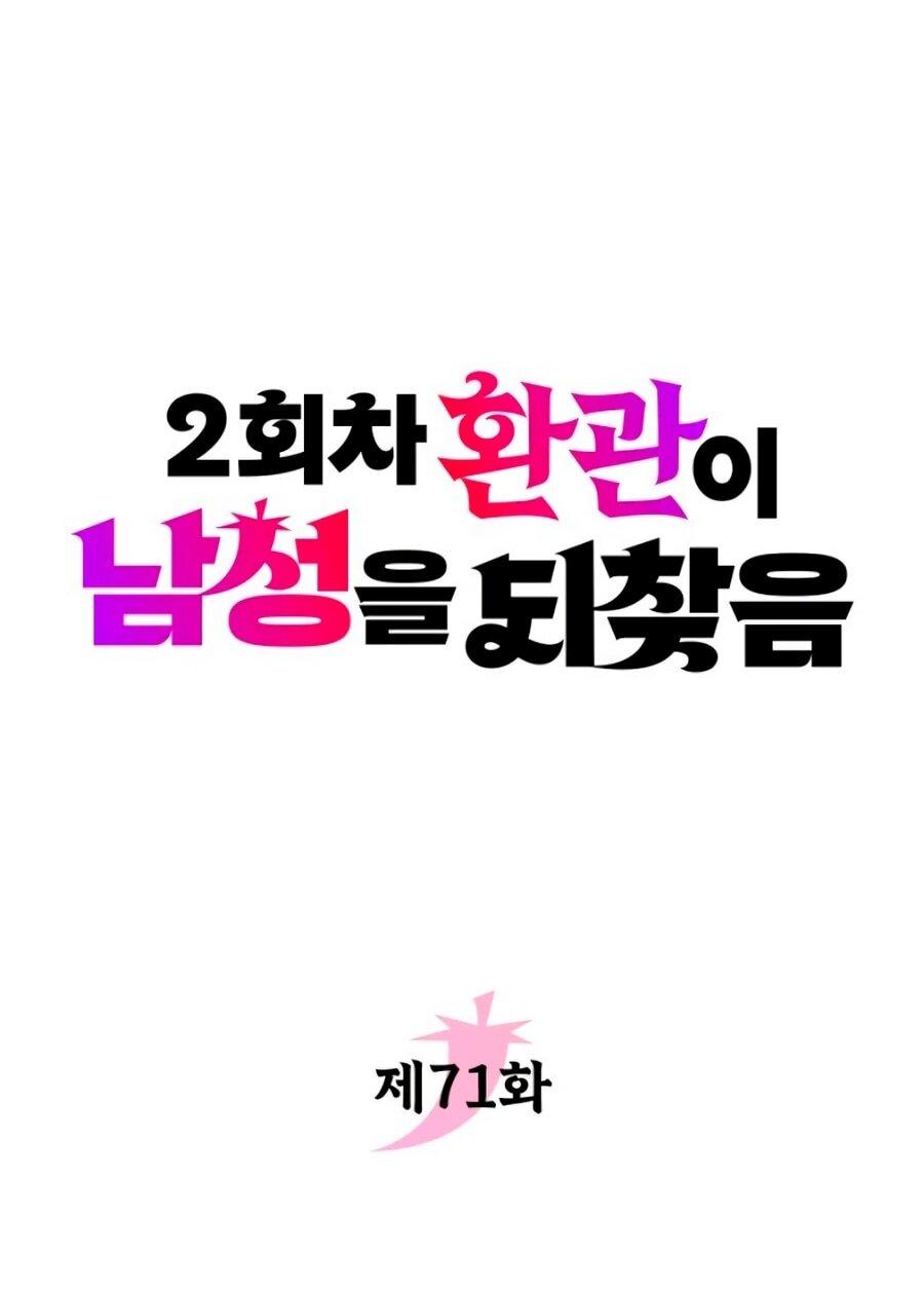 Манга Второй шанс евнуха: возвращение мужественности - Глава 71 Страница 21
