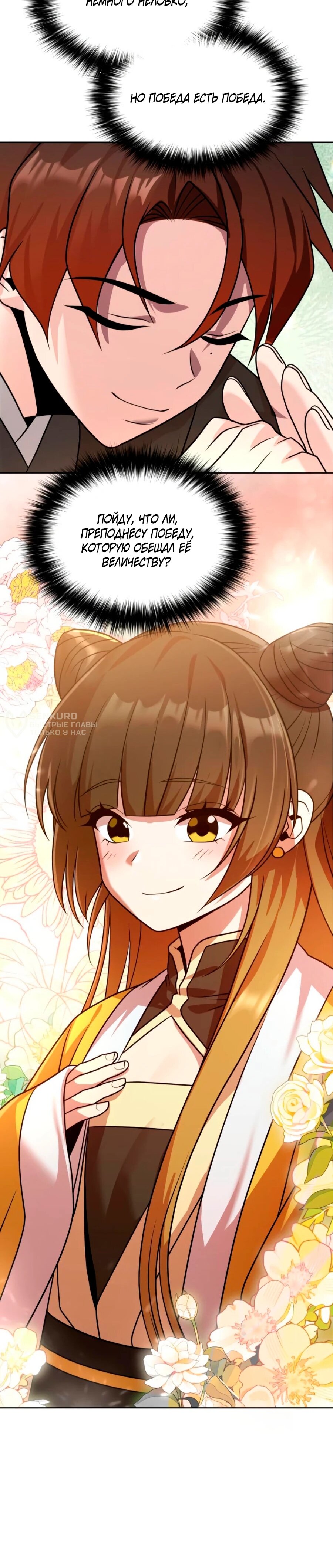 Манга Второй шанс евнуха: возвращение мужественности - Глава 71 Страница 88