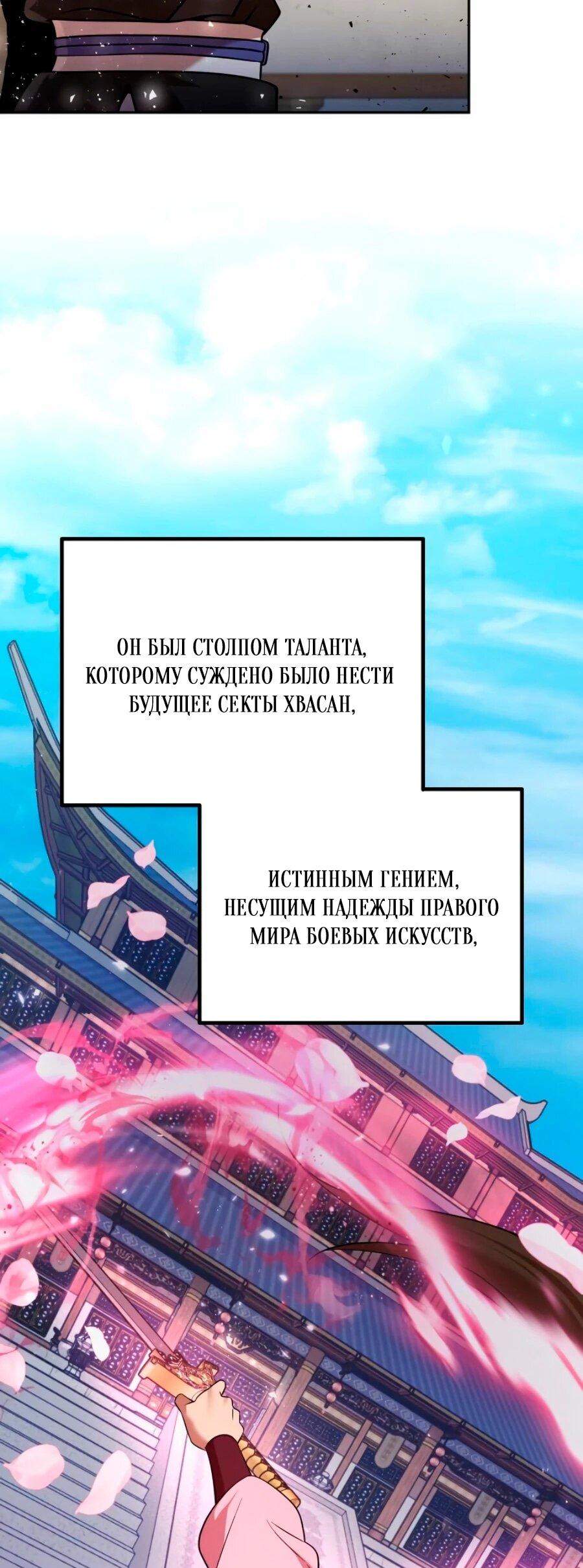 Манга Второй шанс евнуха: возвращение мужественности - Глава 71 Страница 10