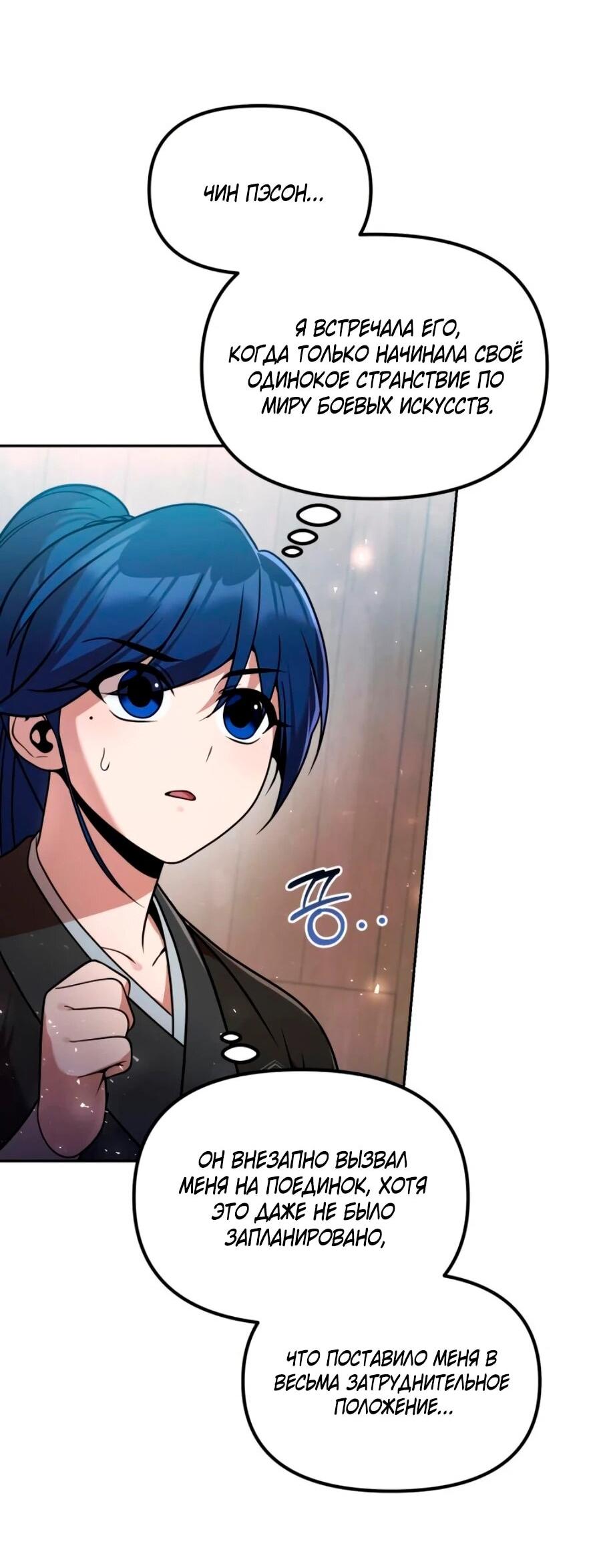 Манга Второй шанс евнуха: возвращение мужественности - Глава 71 Страница 3