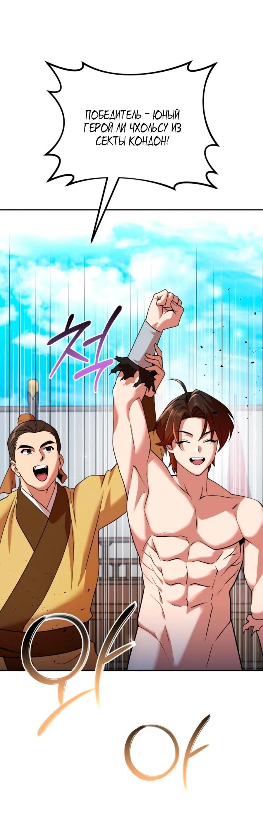 Манга Второй шанс евнуха: возвращение мужественности - Глава 71 Страница 77