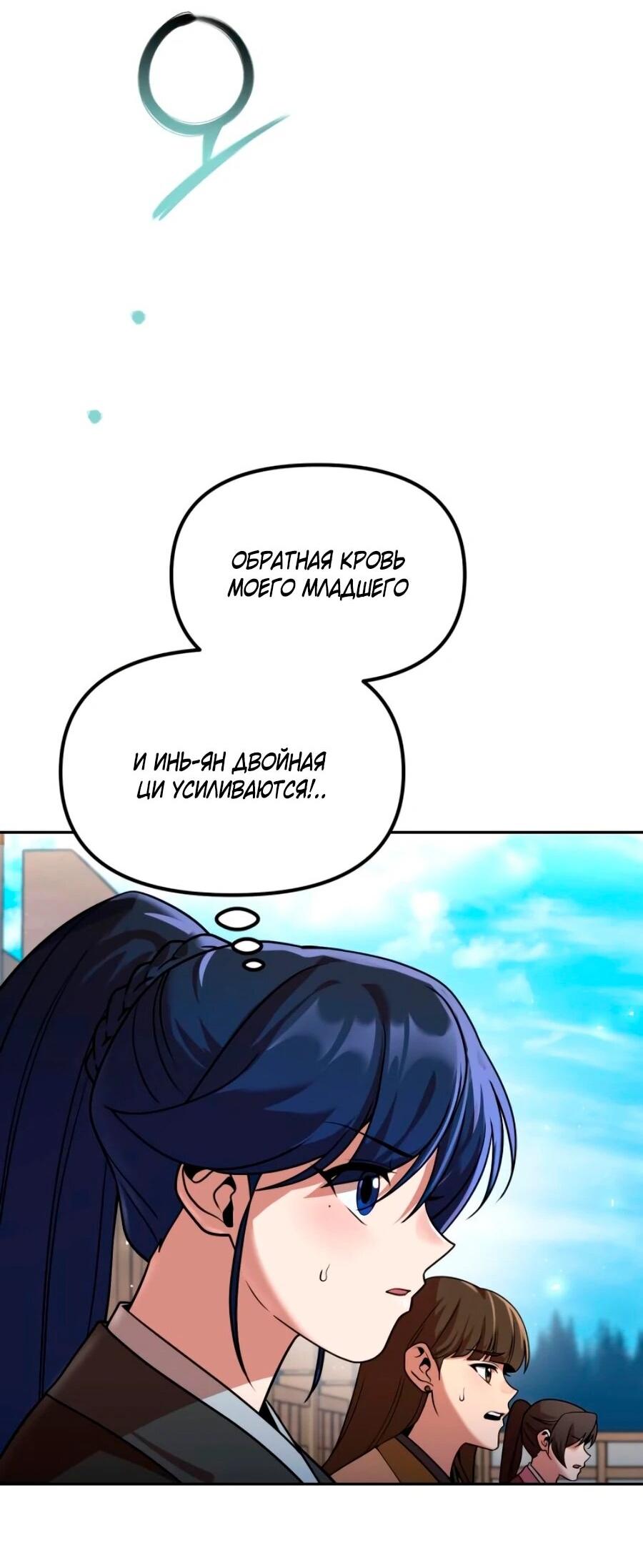 Манга Второй шанс евнуха: возвращение мужественности - Глава 71 Страница 67