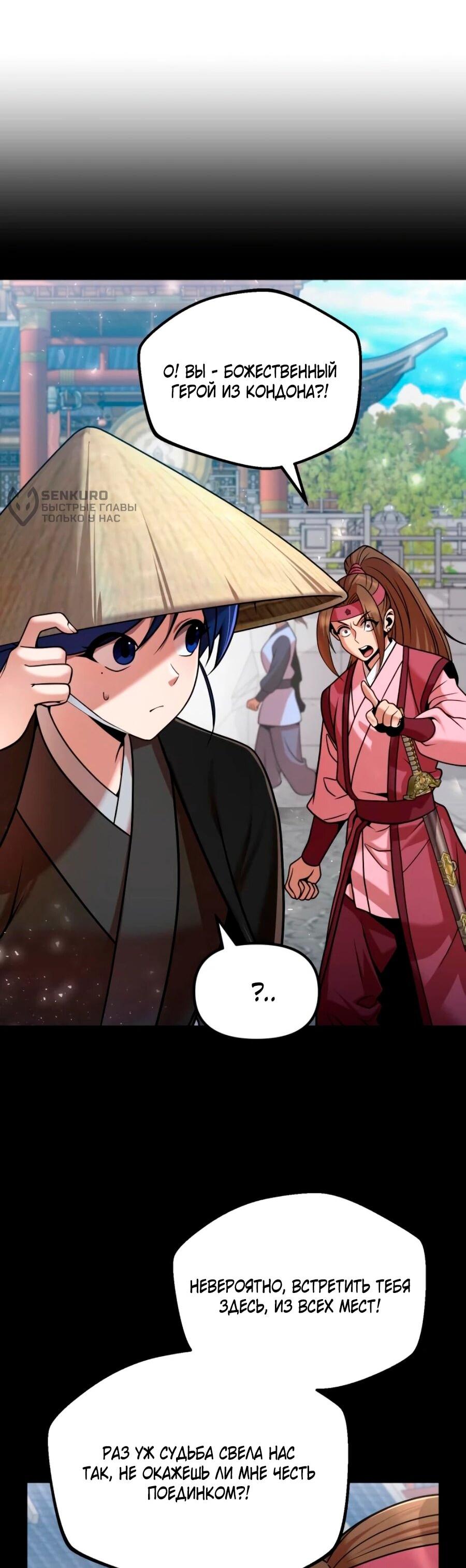 Манга Второй шанс евнуха: возвращение мужественности - Глава 71 Страница 4