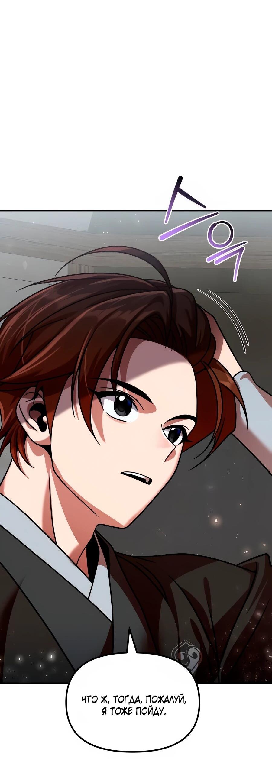 Манга Второй шанс евнуха: возвращение мужественности - Глава 72 Страница 16