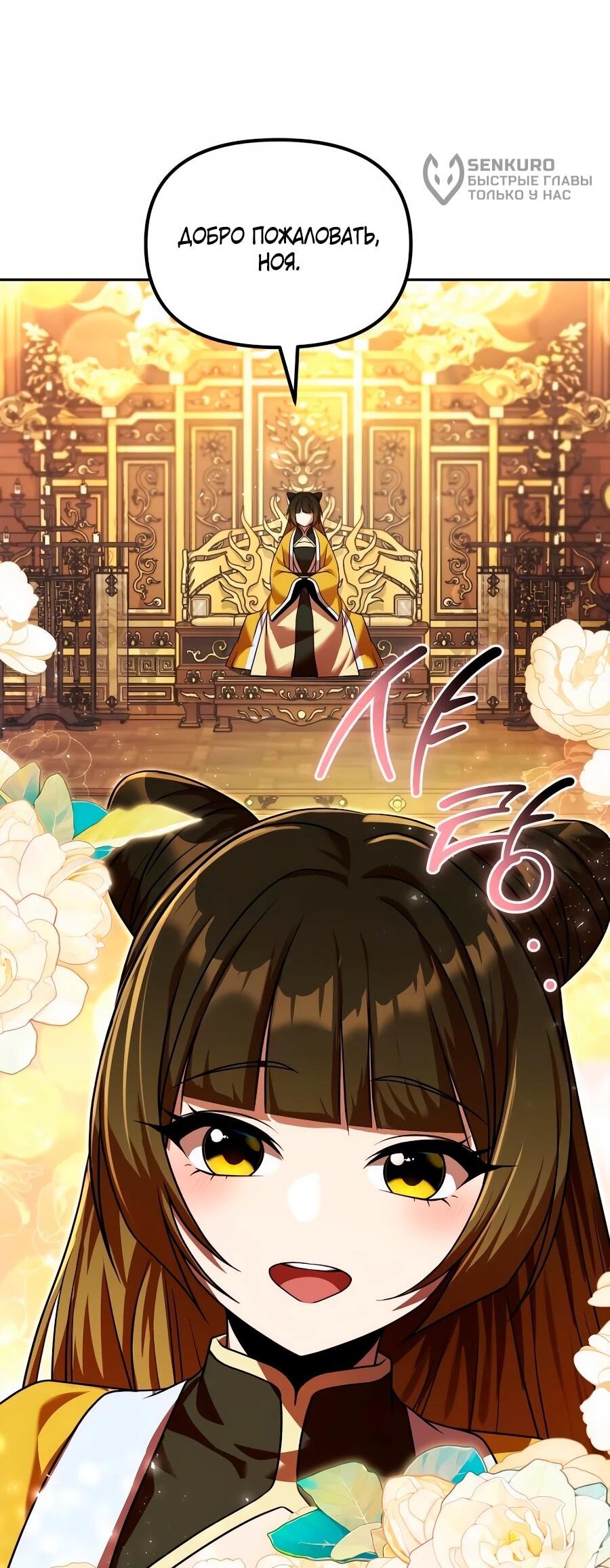 Манга Второй шанс евнуха: возвращение мужественности - Глава 72 Страница 23