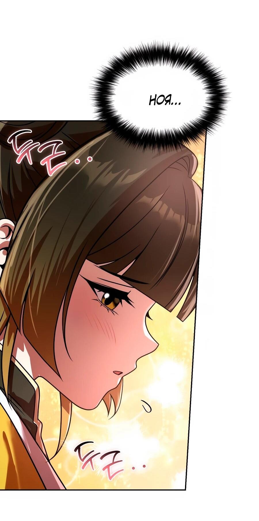 Манга Второй шанс евнуха: возвращение мужественности - Глава 72 Страница 61