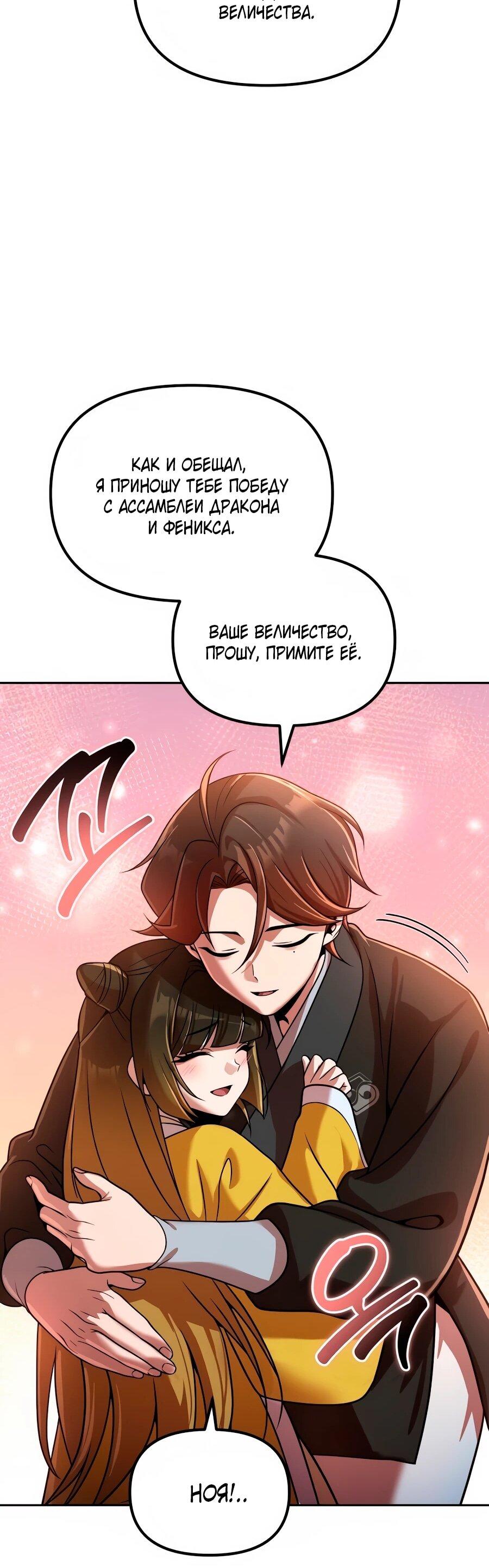 Манга Второй шанс евнуха: возвращение мужественности - Глава 72 Страница 29