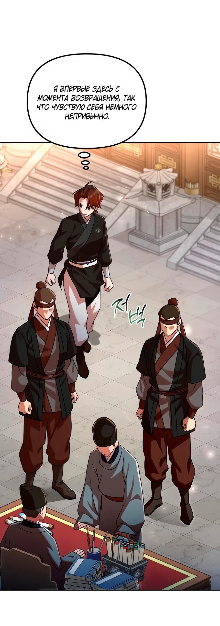 Манга Второй шанс евнуха: возвращение мужественности - Глава 72 Страница 20