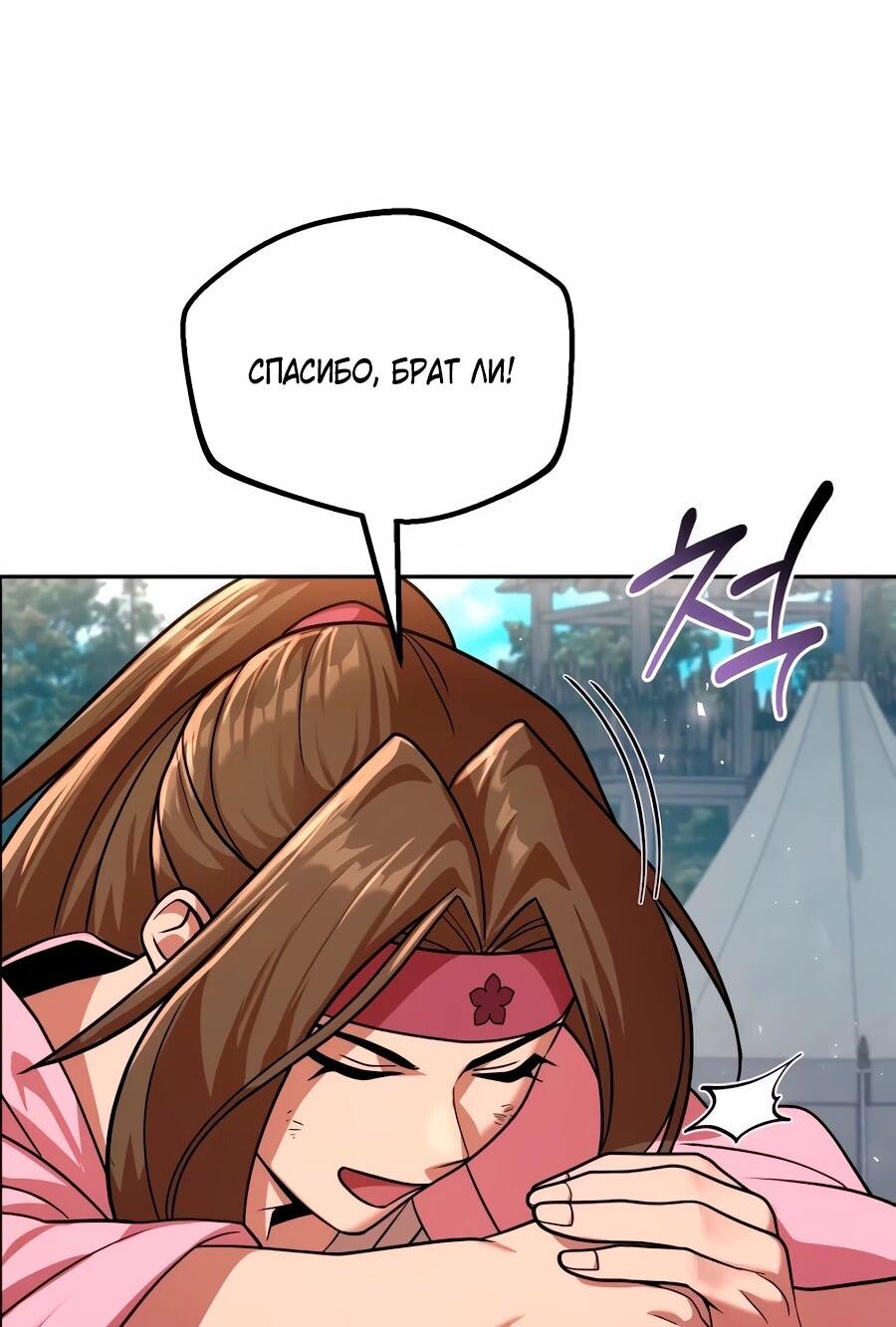 Манга Второй шанс евнуха: возвращение мужественности - Глава 72 Страница 5