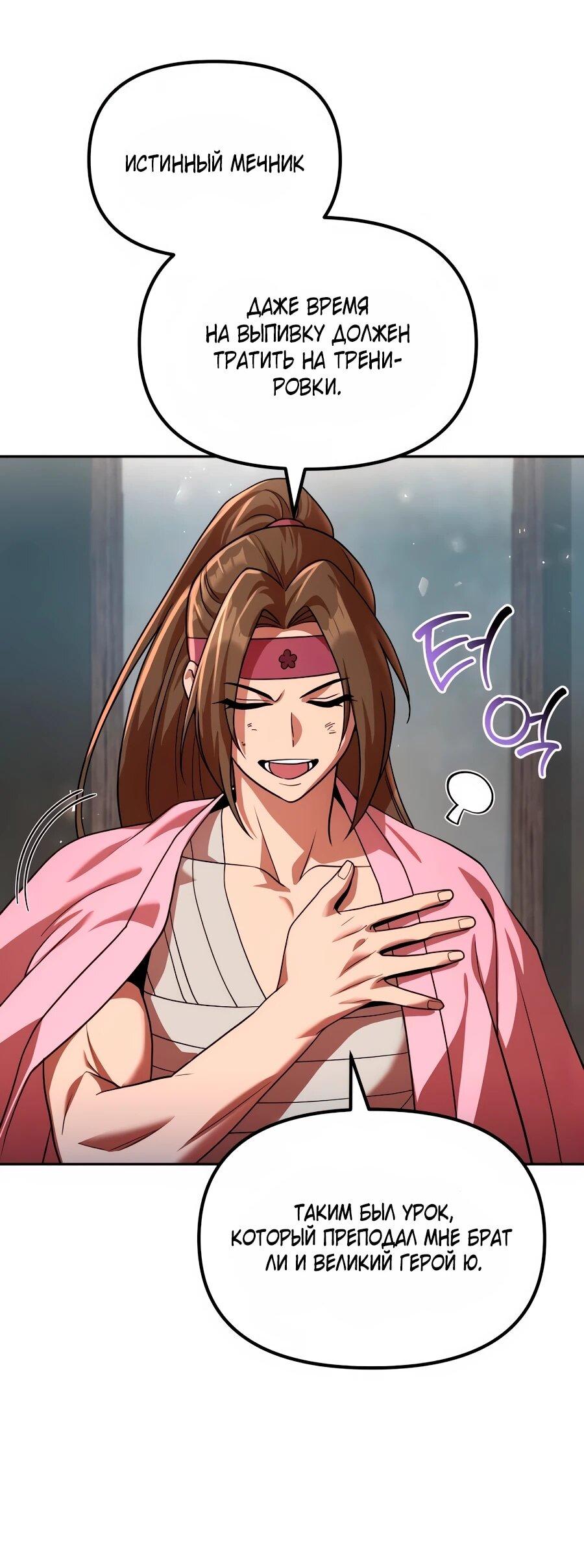 Манга Второй шанс евнуха: возвращение мужественности - Глава 72 Страница 11