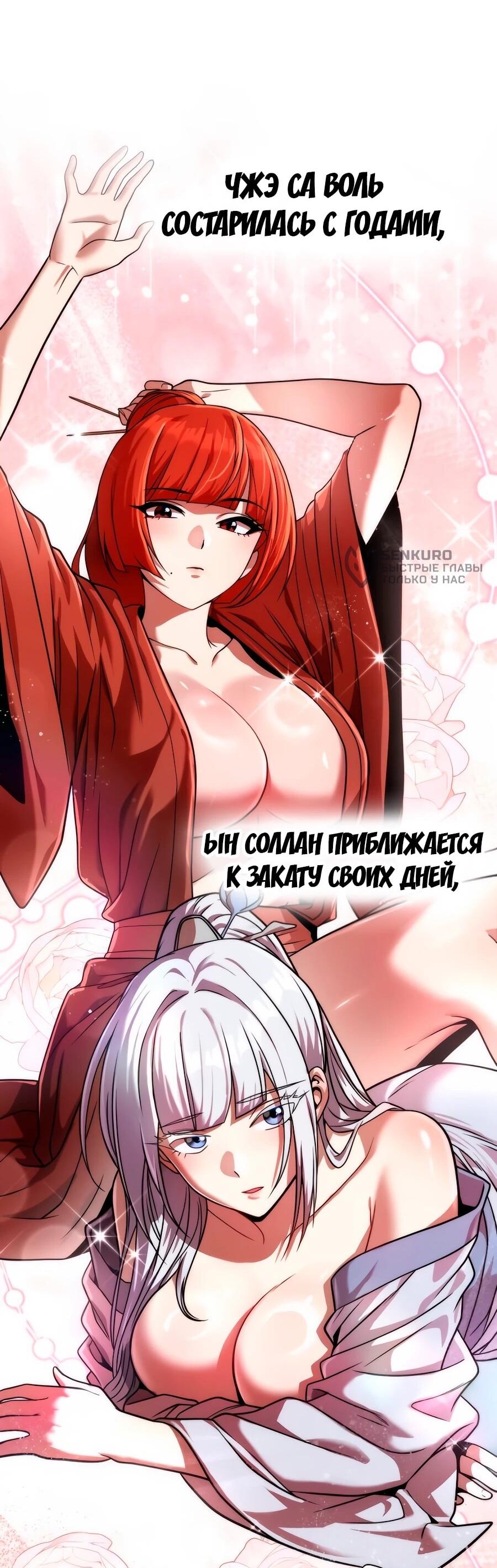 Манга Второй шанс евнуха: возвращение мужественности - Глава 72 Страница 44