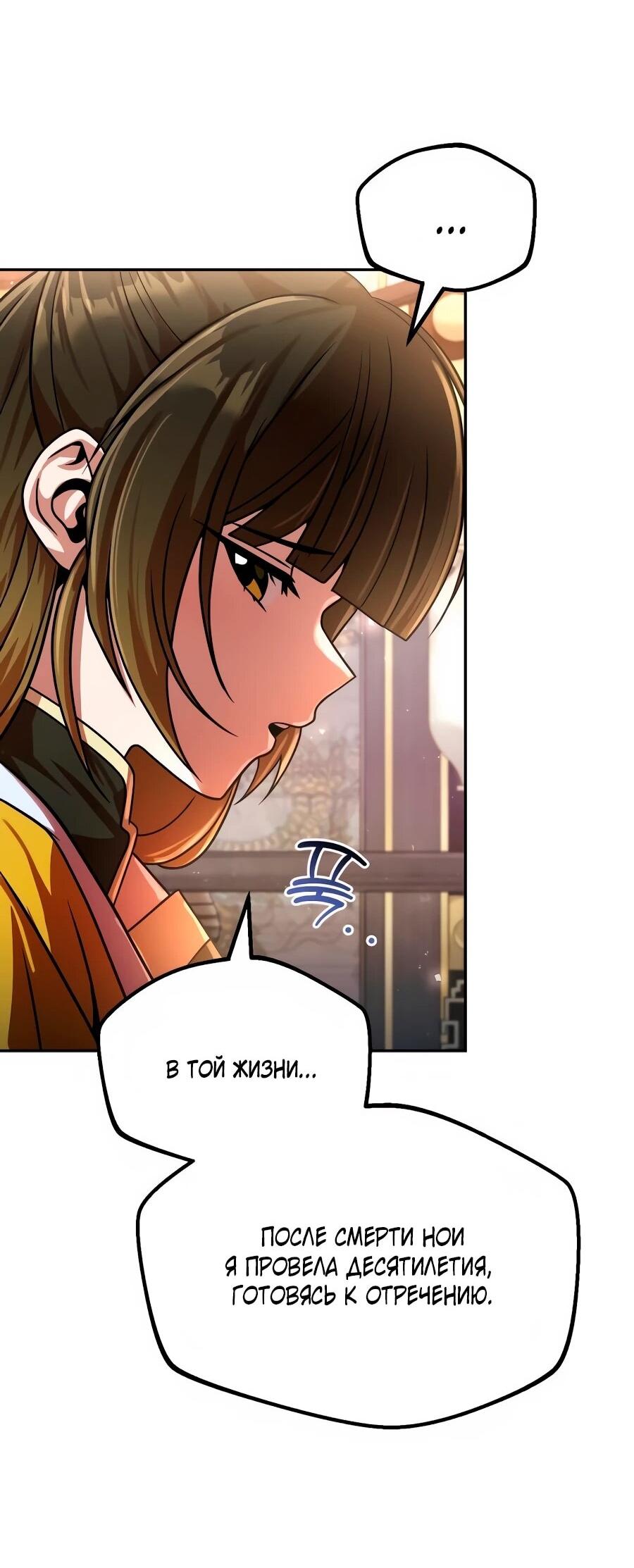 Манга Второй шанс евнуха: возвращение мужественности - Глава 72 Страница 53