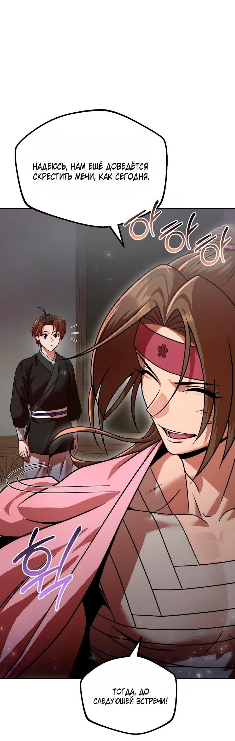 Манга Второй шанс евнуха: возвращение мужественности - Глава 72 Страница 13