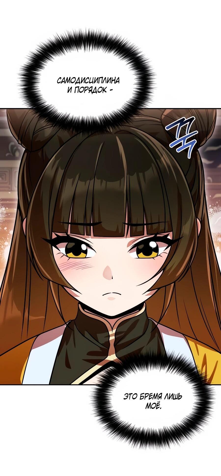 Манга Второй шанс евнуха: возвращение мужественности - Глава 72 Страница 63