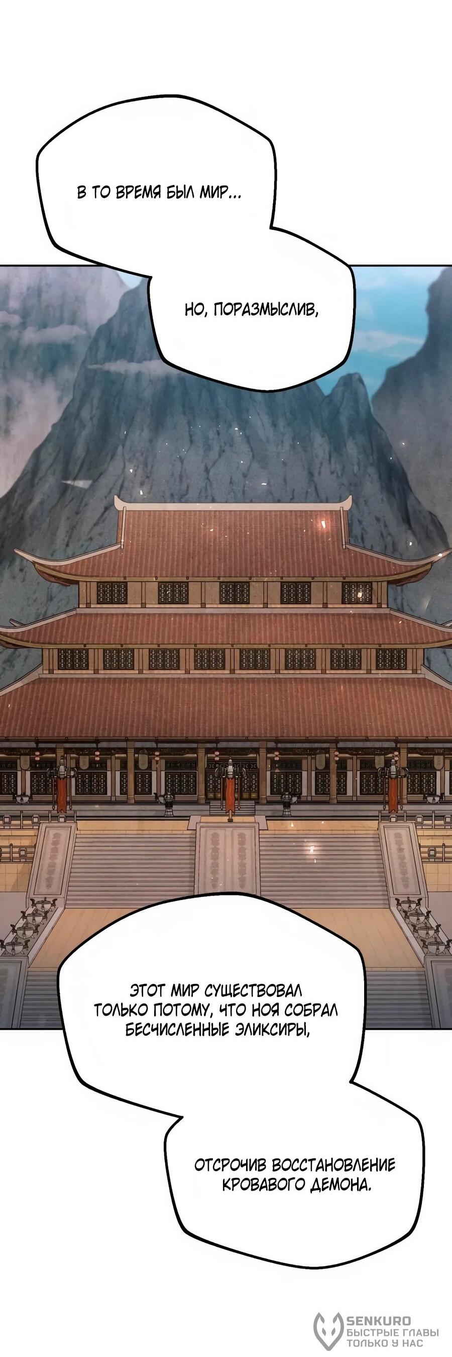 Манга Второй шанс евнуха: возвращение мужественности - Глава 72 Страница 54