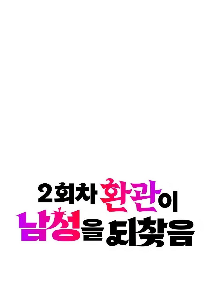 Манга Второй шанс евнуха: возвращение мужественности - Глава 72 Страница 17