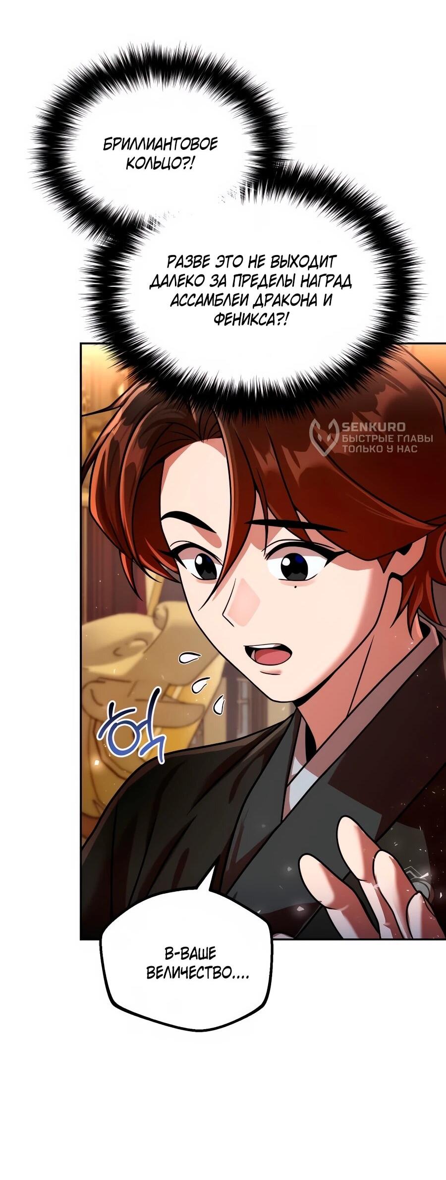 Манга Второй шанс евнуха: возвращение мужественности - Глава 72 Страница 72