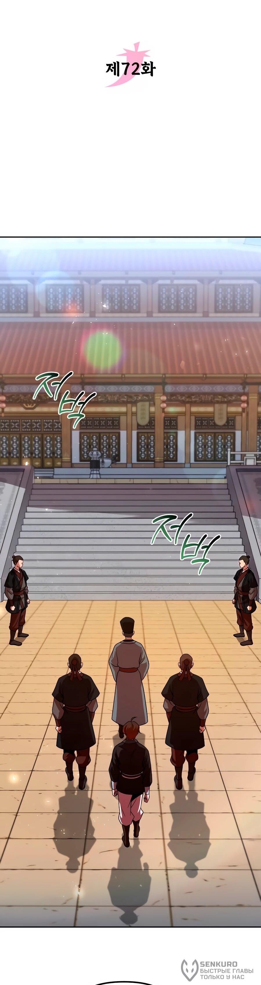 Манга Второй шанс евнуха: возвращение мужественности - Глава 72 Страница 18