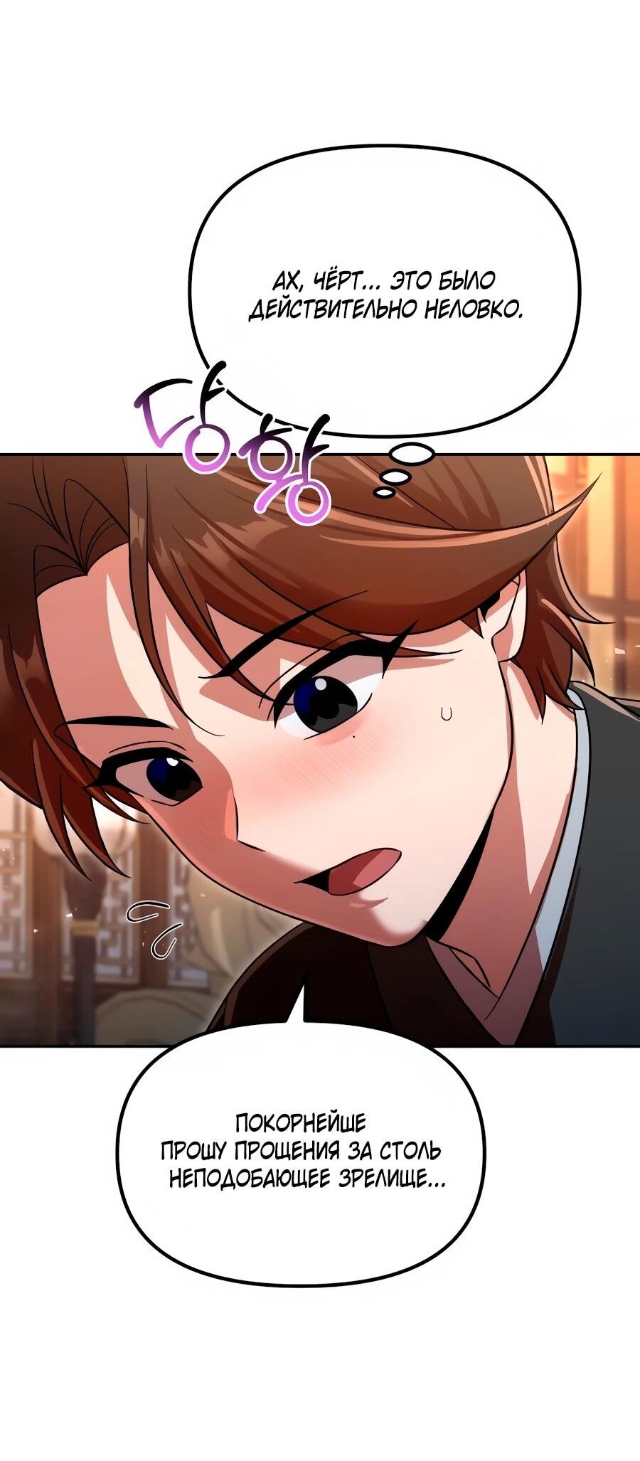 Манга Второй шанс евнуха: возвращение мужественности - Глава 72 Страница 31