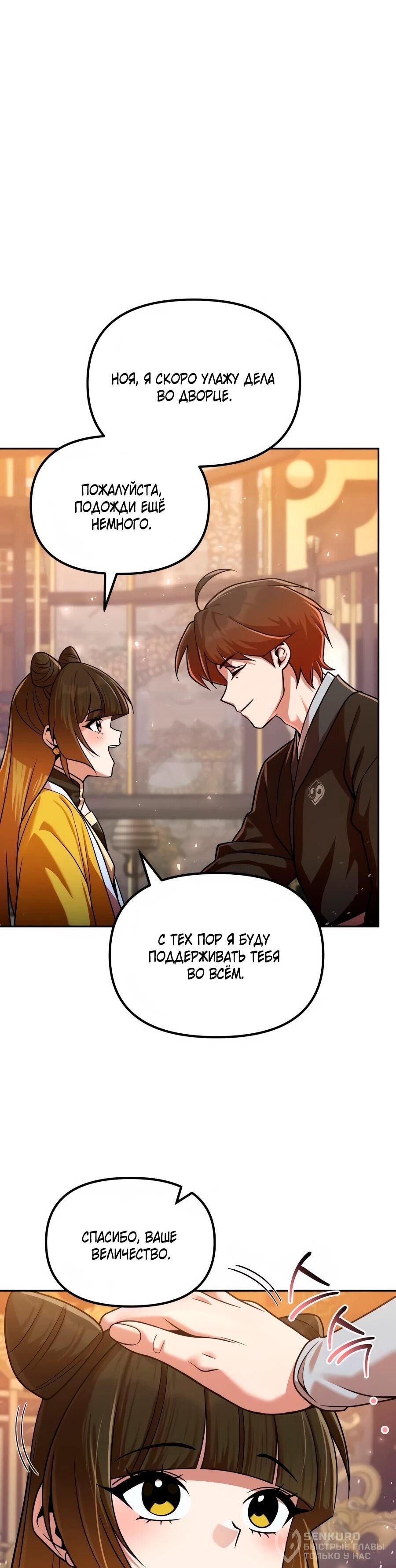 Манга Второй шанс евнуха: возвращение мужественности - Глава 72 Страница 74