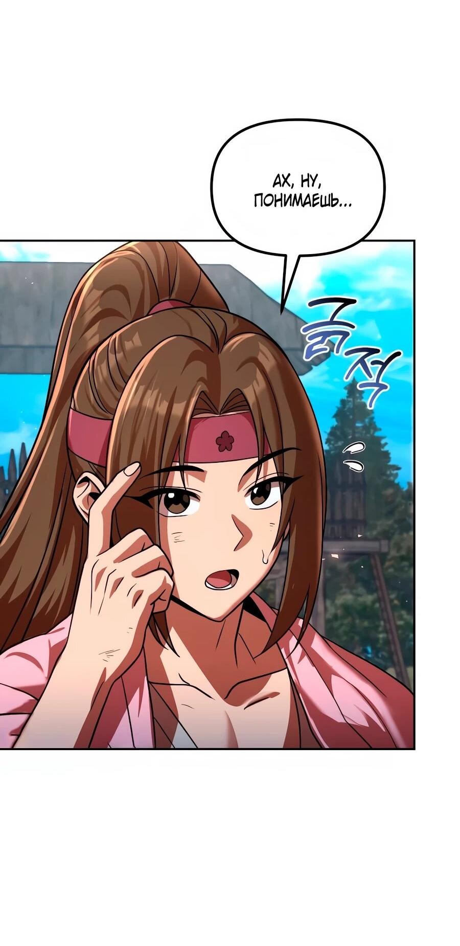 Манга Второй шанс евнуха: возвращение мужественности - Глава 72 Страница 8