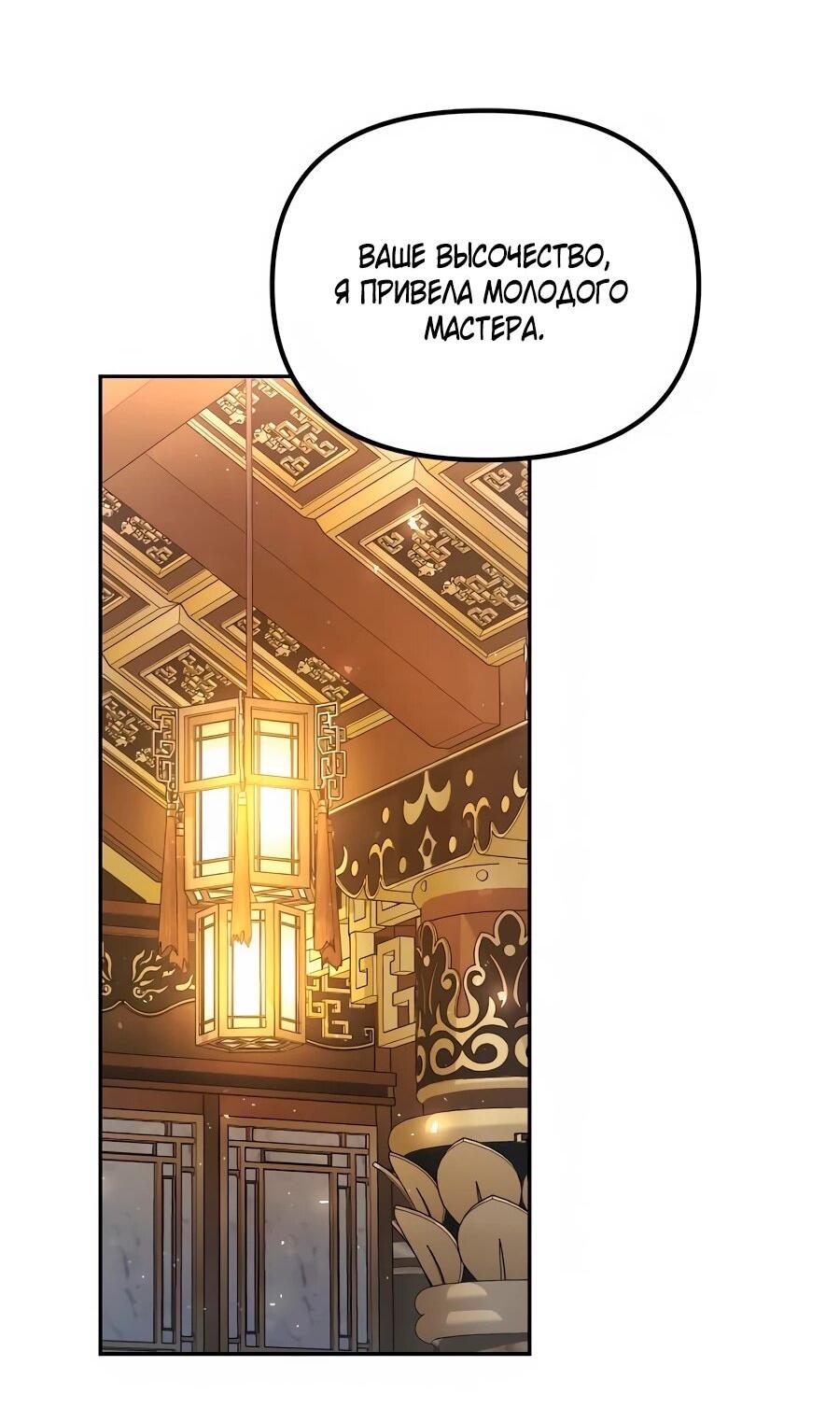 Манга Второй шанс евнуха: возвращение мужественности - Глава 72 Страница 21