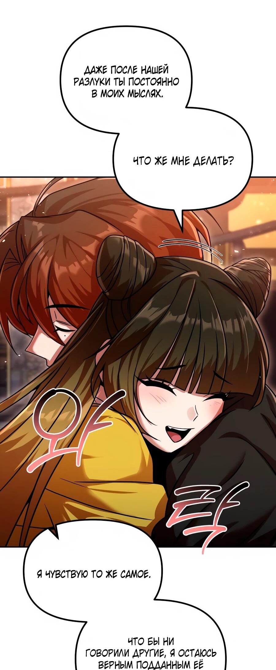 Манга Второй шанс евнуха: возвращение мужественности - Глава 72 Страница 28