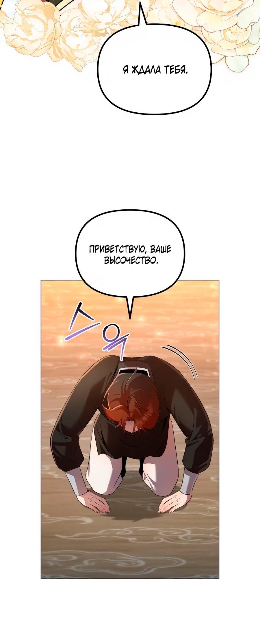 Манга Второй шанс евнуха: возвращение мужественности - Глава 72 Страница 24