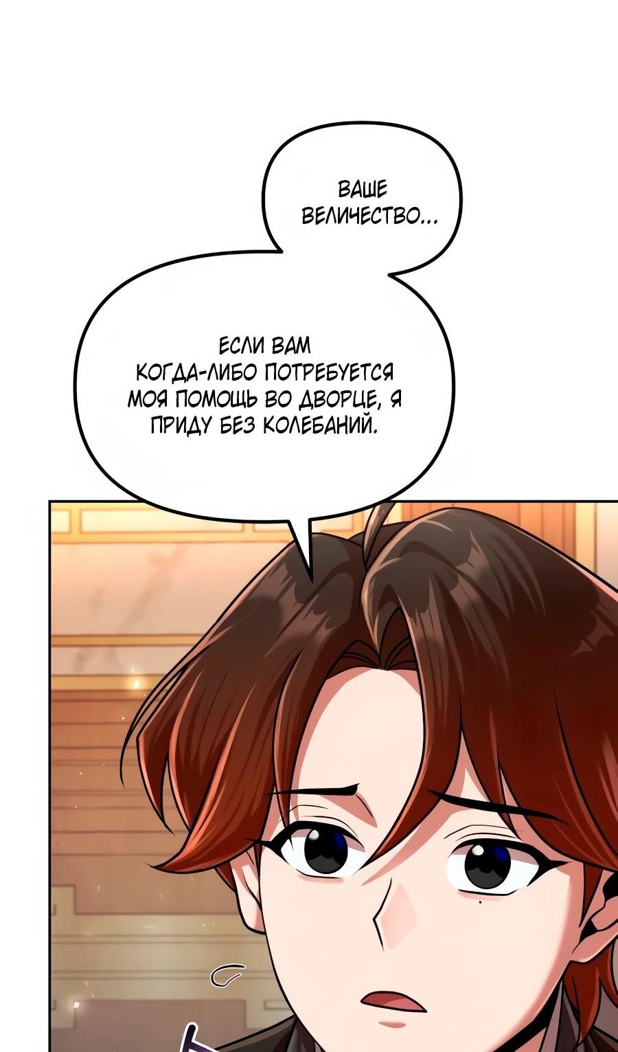Манга Второй шанс евнуха: возвращение мужественности - Глава 72 Страница 59