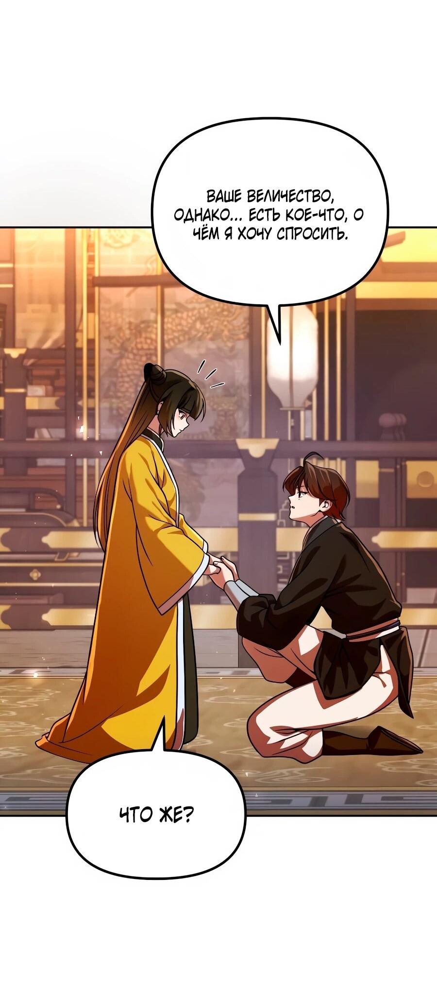 Манга Второй шанс евнуха: возвращение мужественности - Глава 72 Страница 49