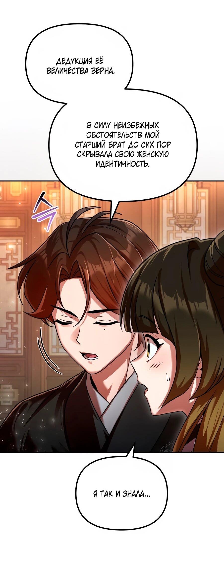 Манга Второй шанс евнуха: возвращение мужественности - Глава 72 Страница 38