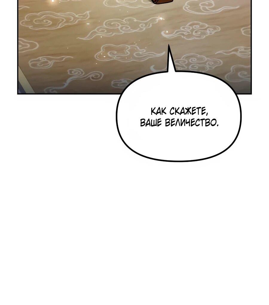 Манга Второй шанс евнуха: возвращение мужественности - Глава 72 Страница 65