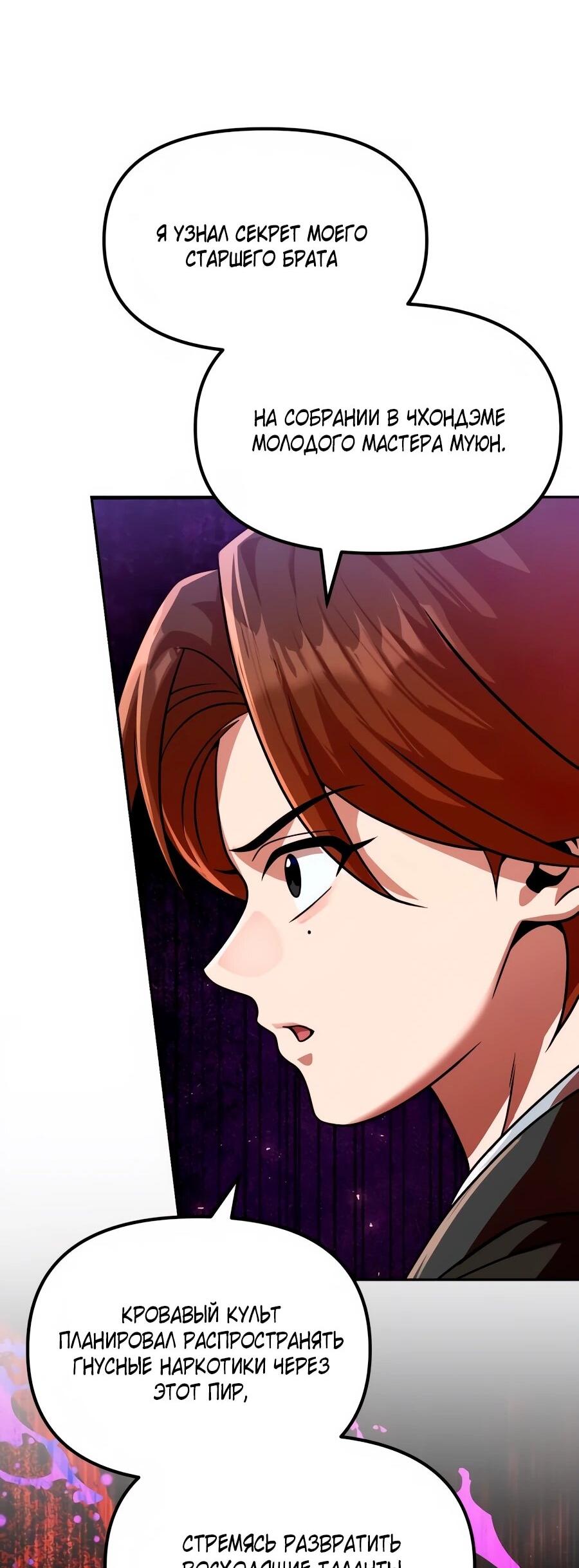 Манга Второй шанс евнуха: возвращение мужественности - Глава 72 Страница 50