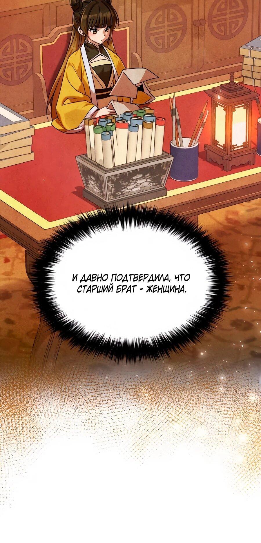 Манга Второй шанс евнуха: возвращение мужественности - Глава 72 Страница 37