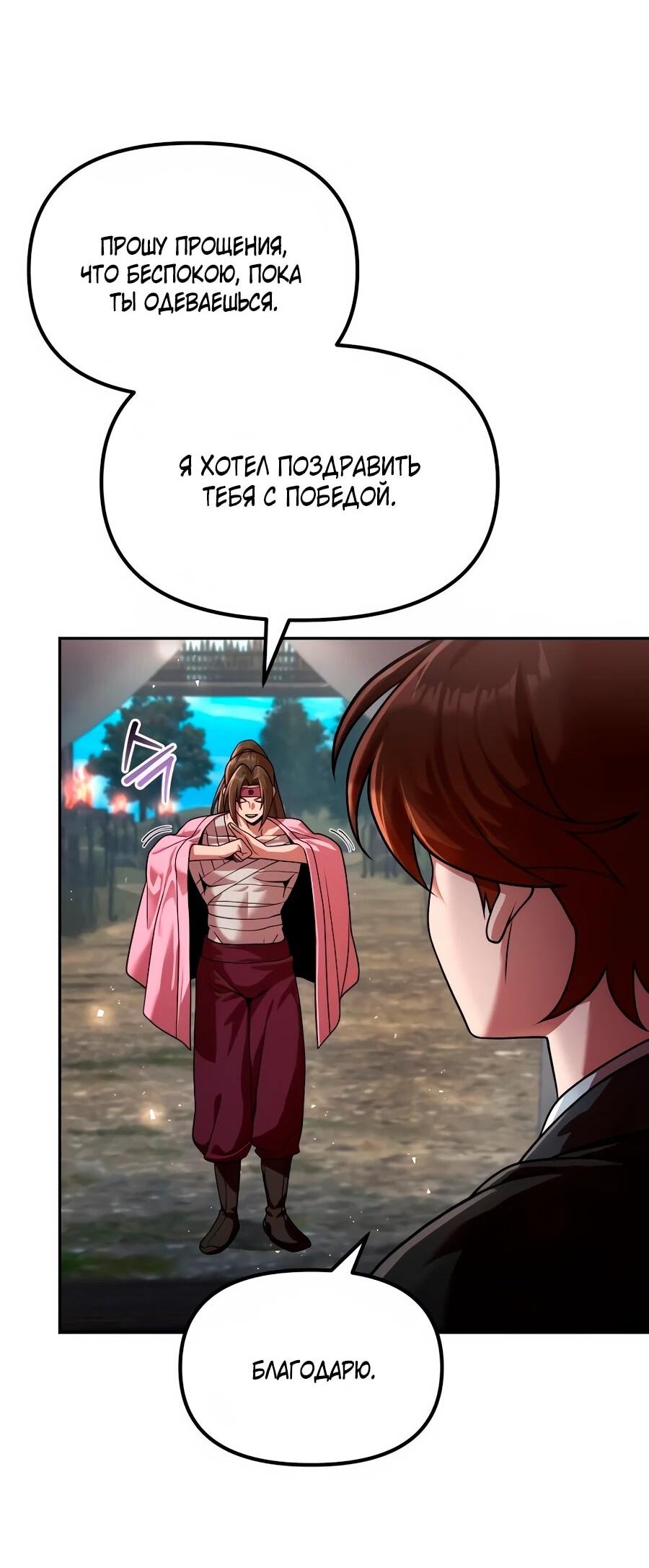 Манга Второй шанс евнуха: возвращение мужественности - Глава 72 Страница 2