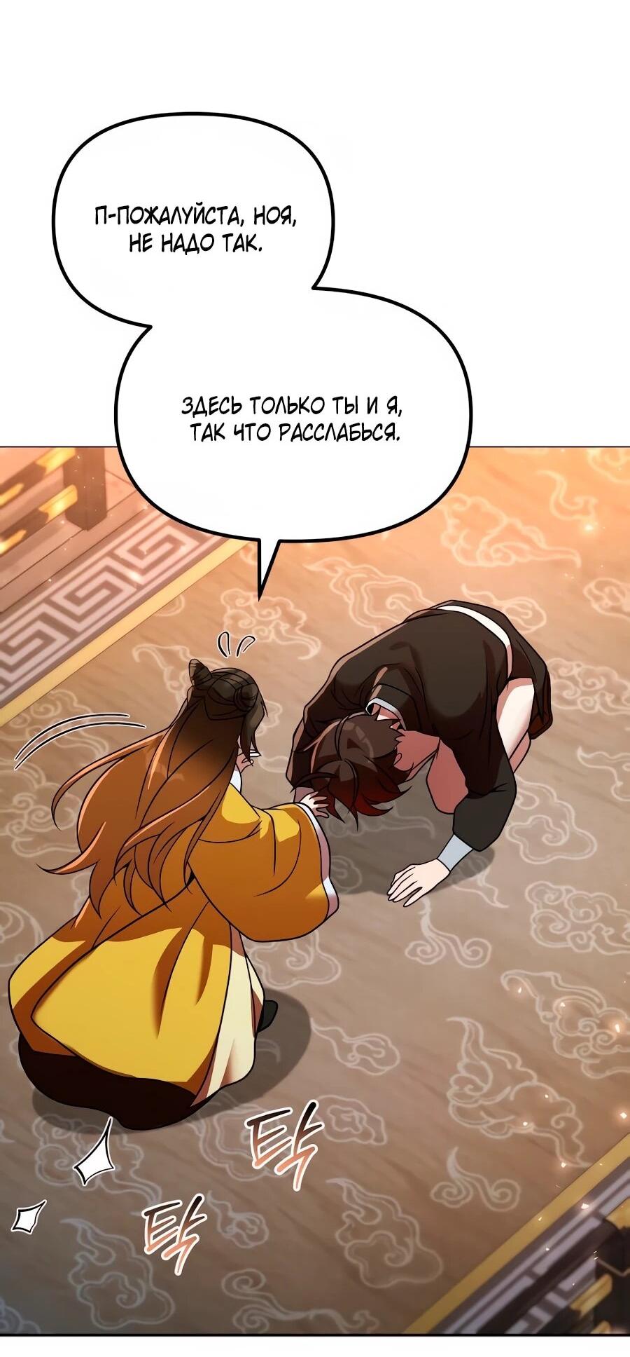 Манга Второй шанс евнуха: возвращение мужественности - Глава 72 Страница 25