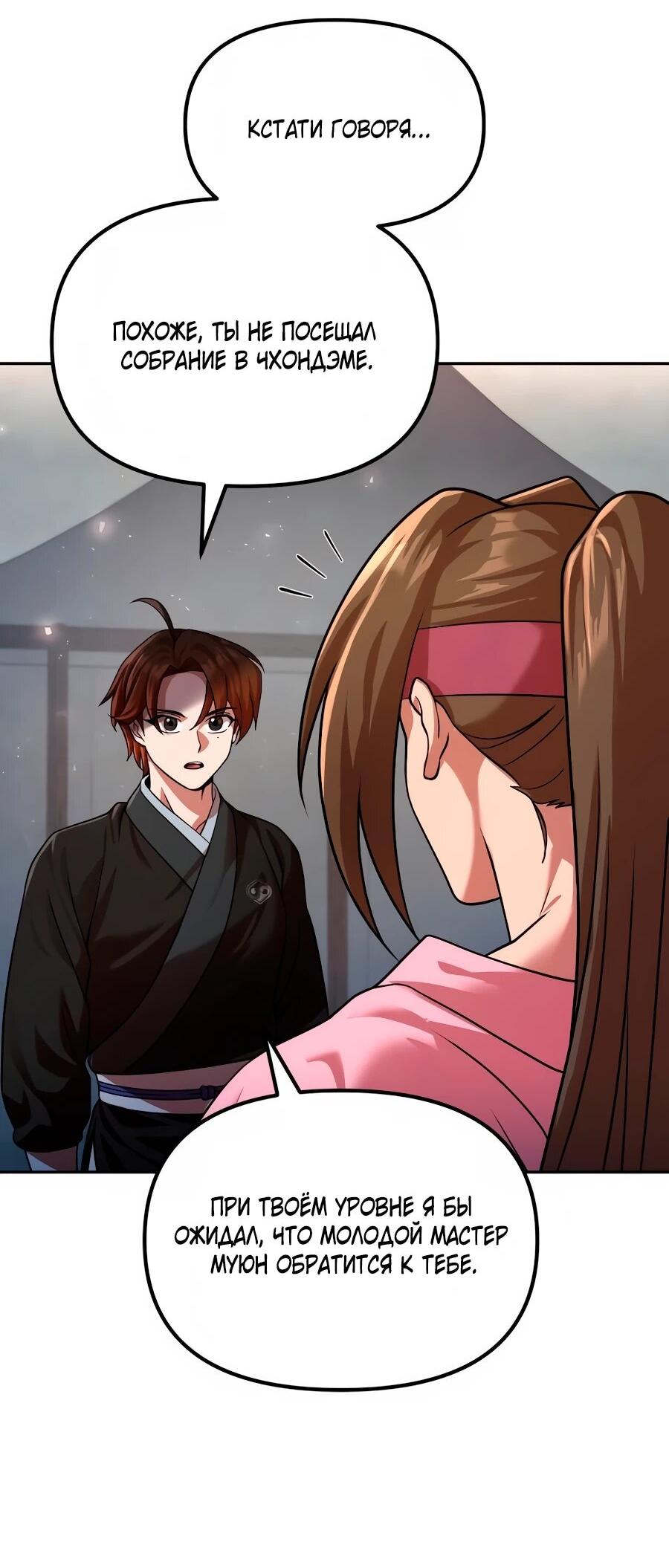 Манга Второй шанс евнуха: возвращение мужественности - Глава 72 Страница 7