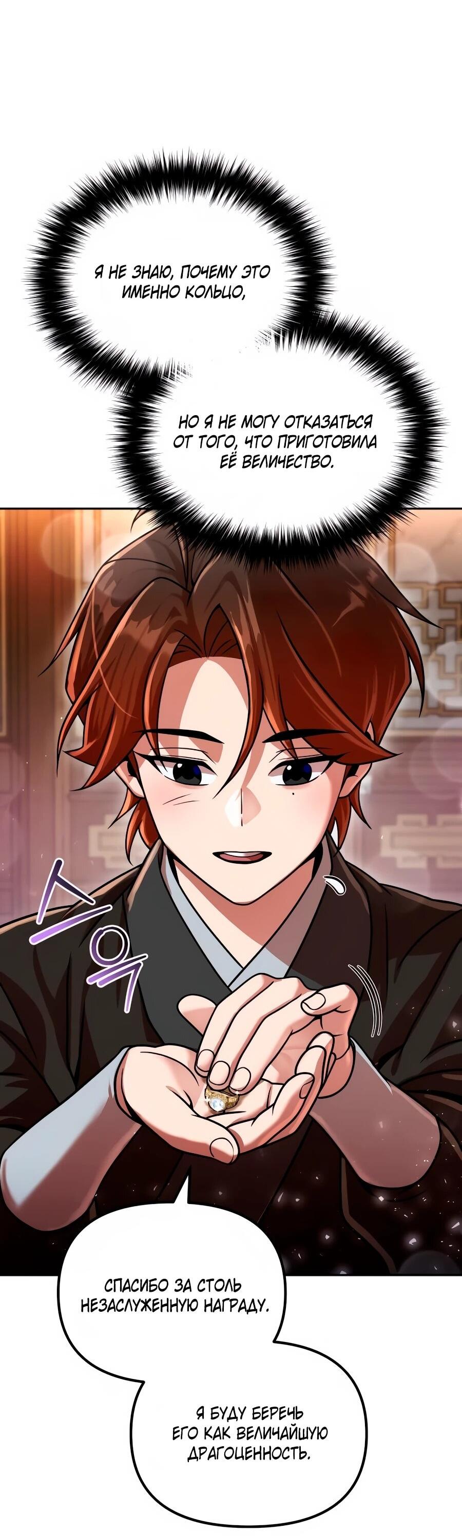 Манга Второй шанс евнуха: возвращение мужественности - Глава 72 Страница 73