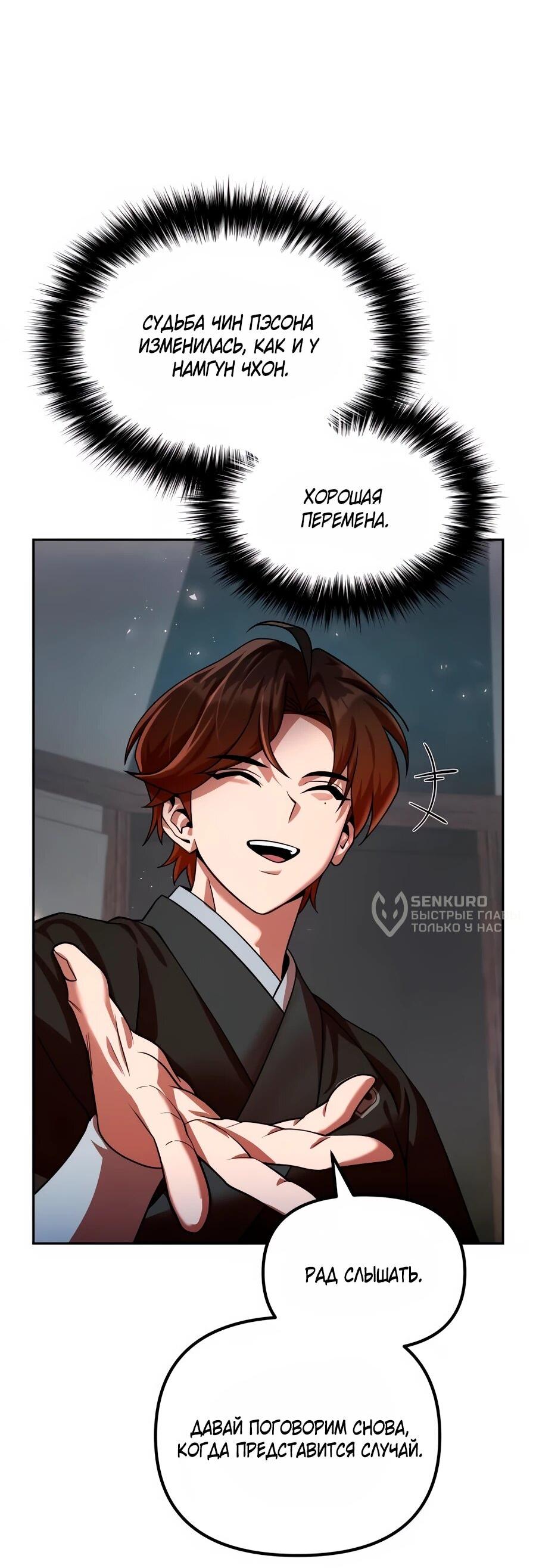 Манга Второй шанс евнуха: возвращение мужественности - Глава 72 Страница 12