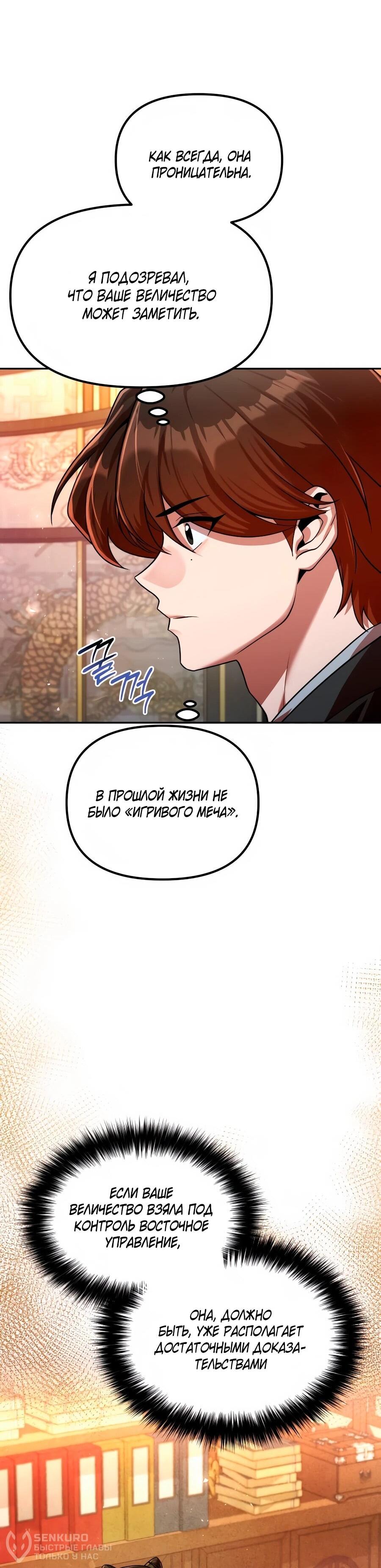 Манга Второй шанс евнуха: возвращение мужественности - Глава 72 Страница 36