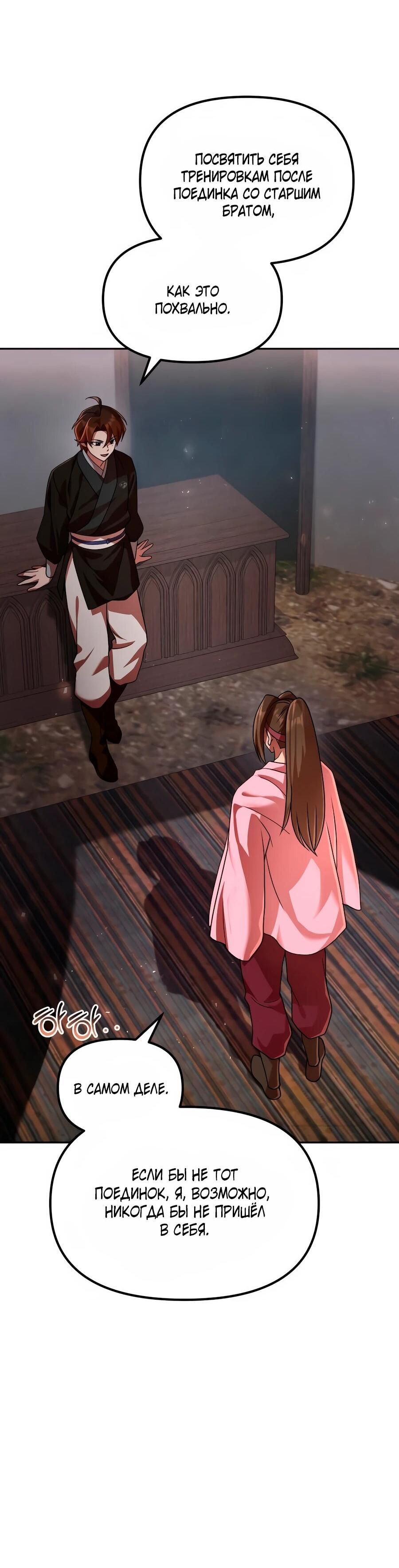 Манга Второй шанс евнуха: возвращение мужественности - Глава 72 Страница 10