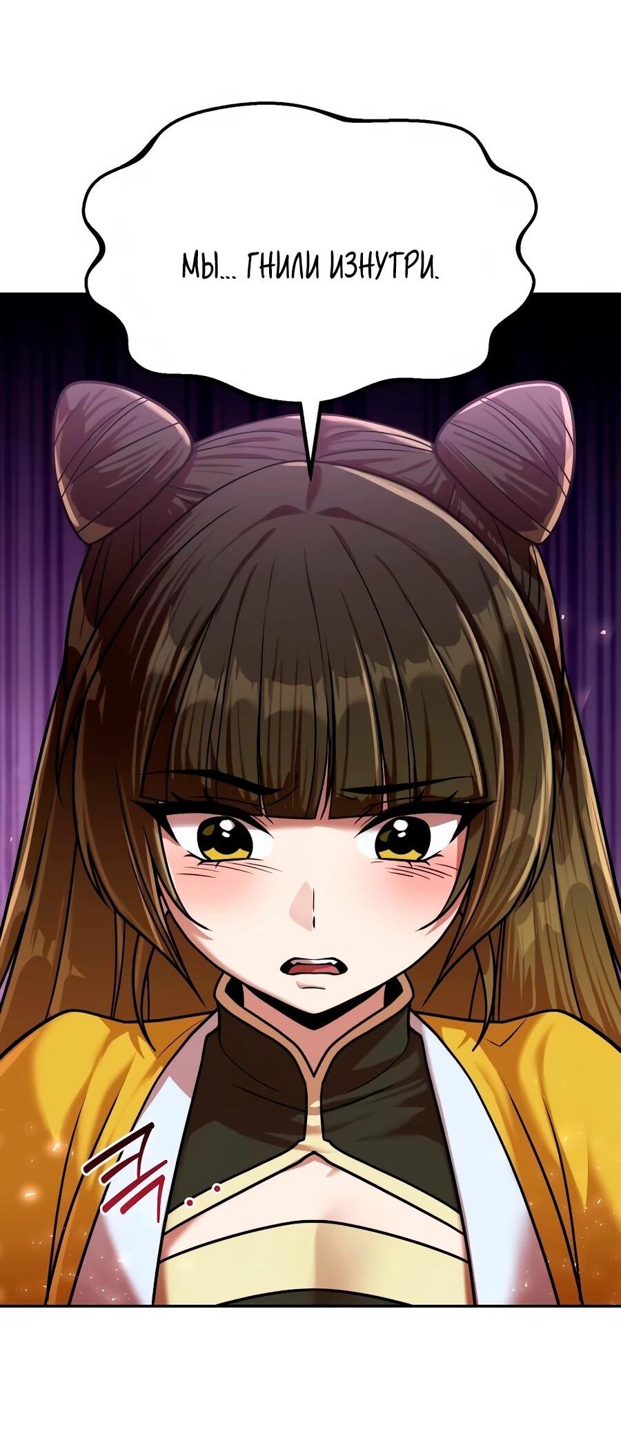 Манга Второй шанс евнуха: возвращение мужественности - Глава 72 Страница 57