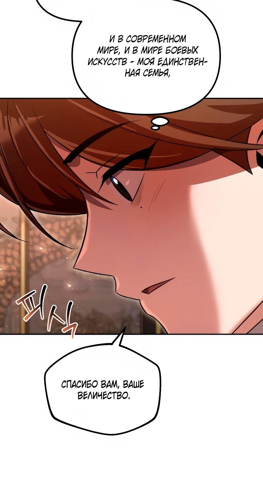 Манга Второй шанс евнуха: возвращение мужественности - Глава 72 Страница 33