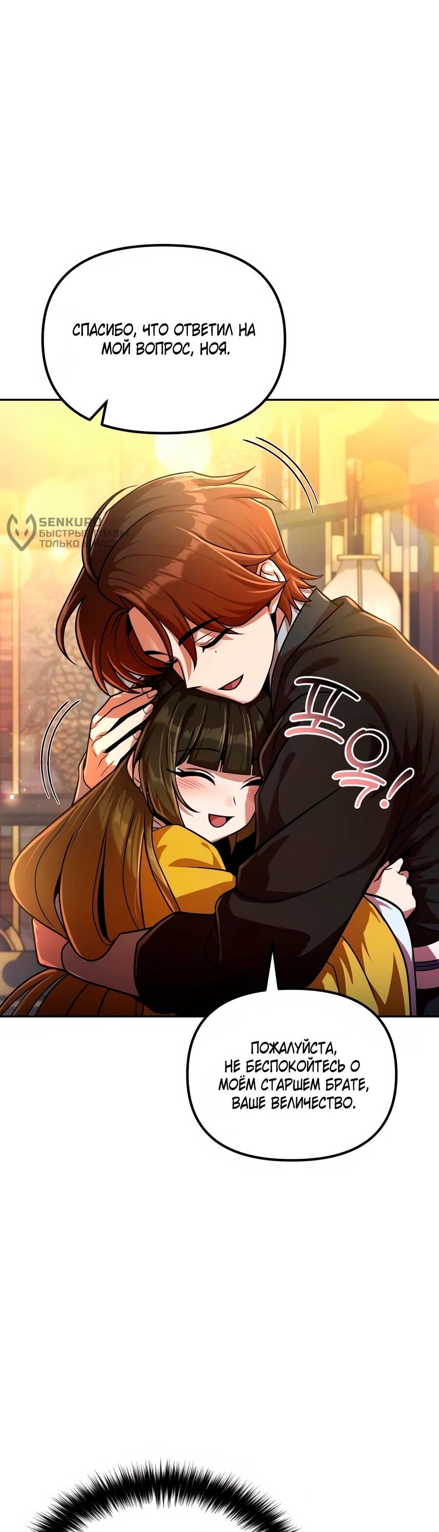 Манга Второй шанс евнуха: возвращение мужественности - Глава 72 Страница 40